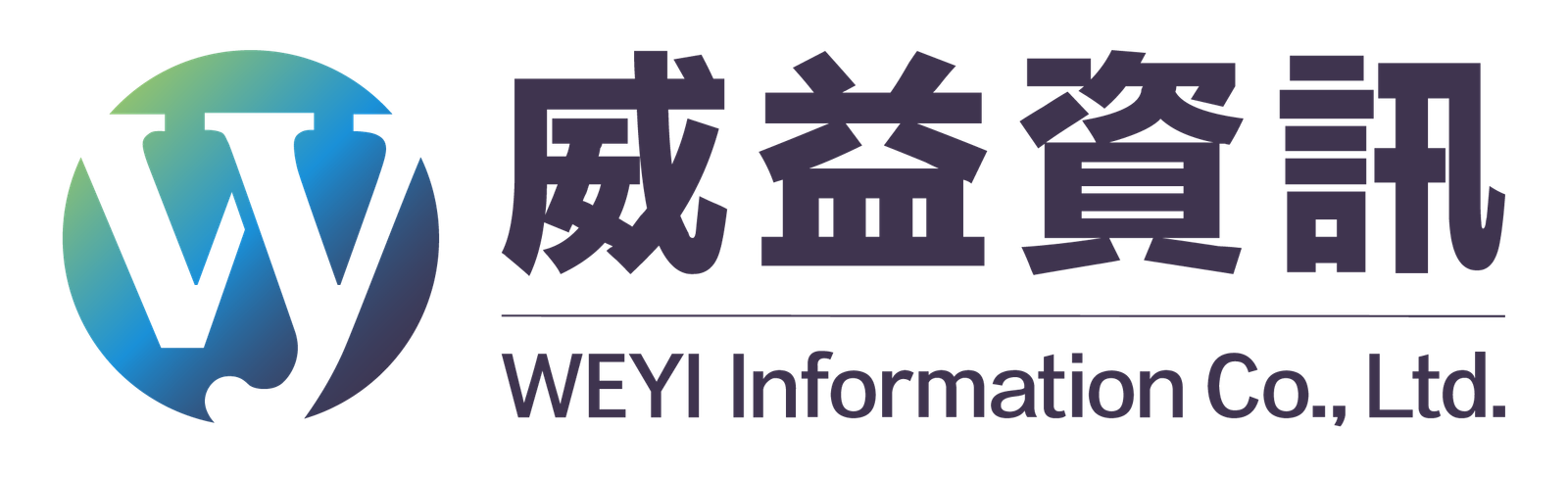威益資訊 WEYI